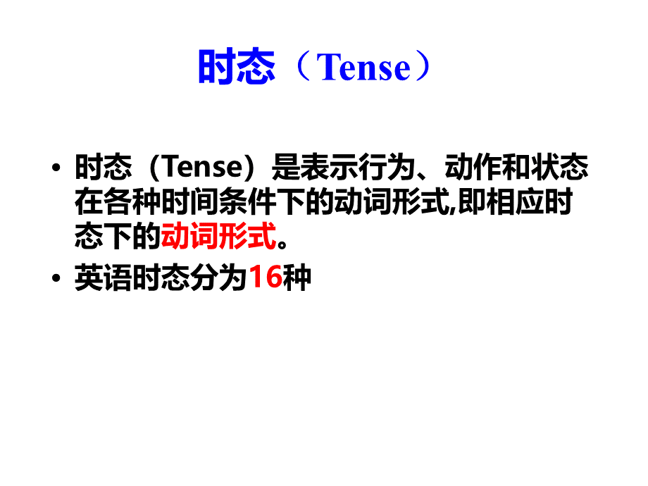 英语语法时态.ppt_第2页