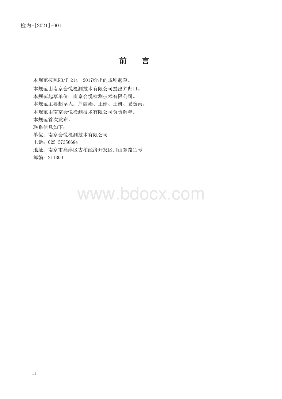 检验检测机构原始记录编制规范.docx_第3页