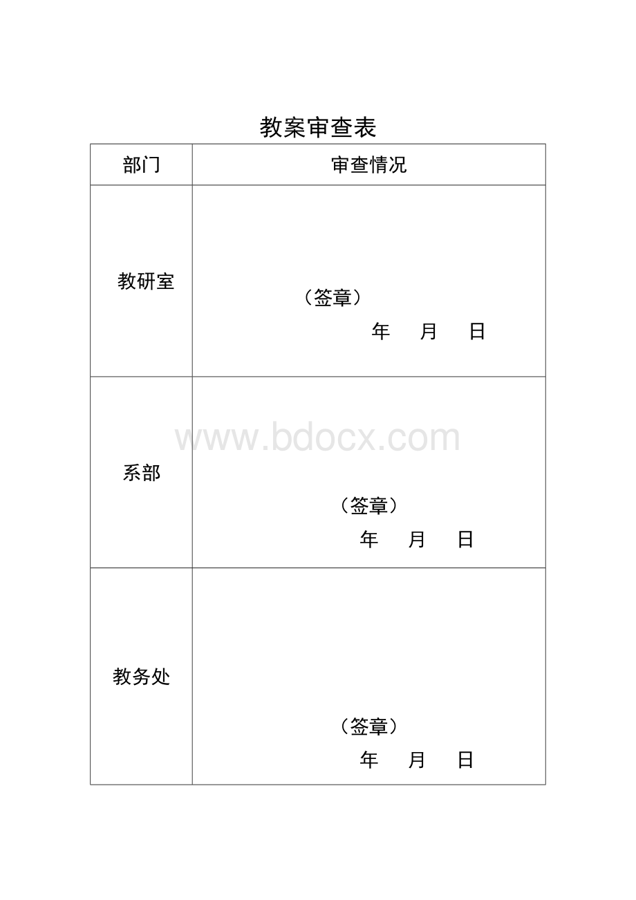 社会心理学教案Word文件下载.doc_第2页