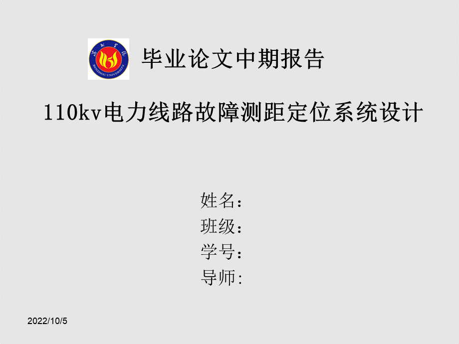 本科毕业论文中期答辩PPTPPT资料.ppt_第1页