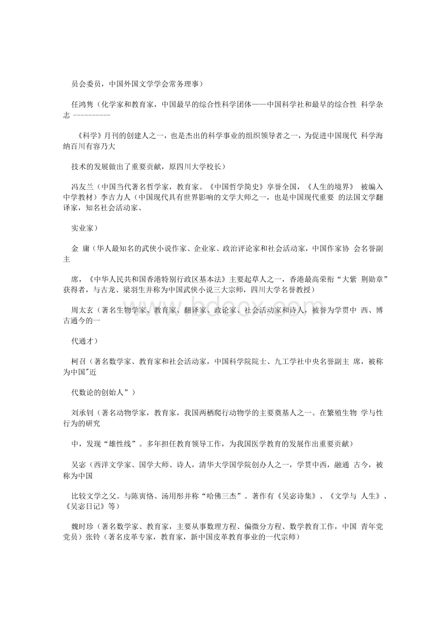 四川大学知名校友Word文档下载推荐.docx_第2页