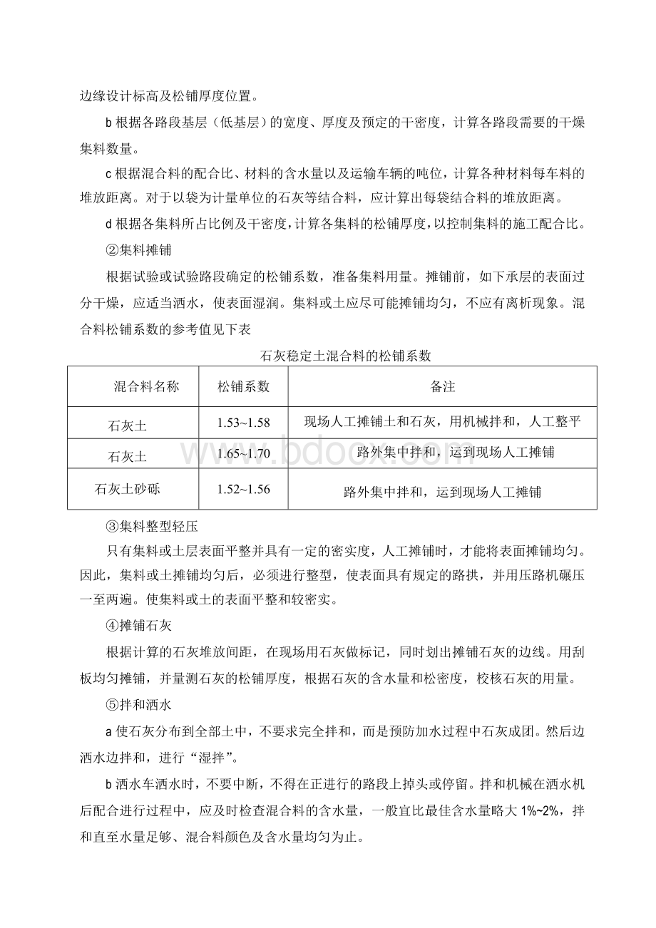 泥结碎石道路工程施工方案Word格式文档下载.doc_第3页