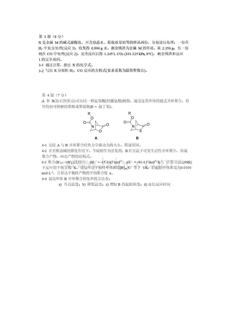 第34届中国化学奥林匹克竞赛初赛试题与答案Word格式.docx_第2页