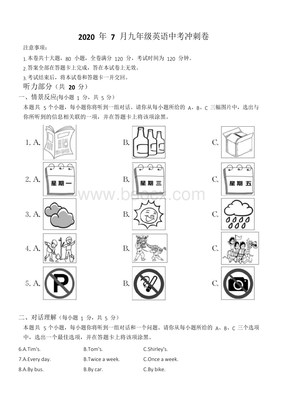 太原市五中2020年7月英语中考冲刺卷试题及答案.docx_第1页