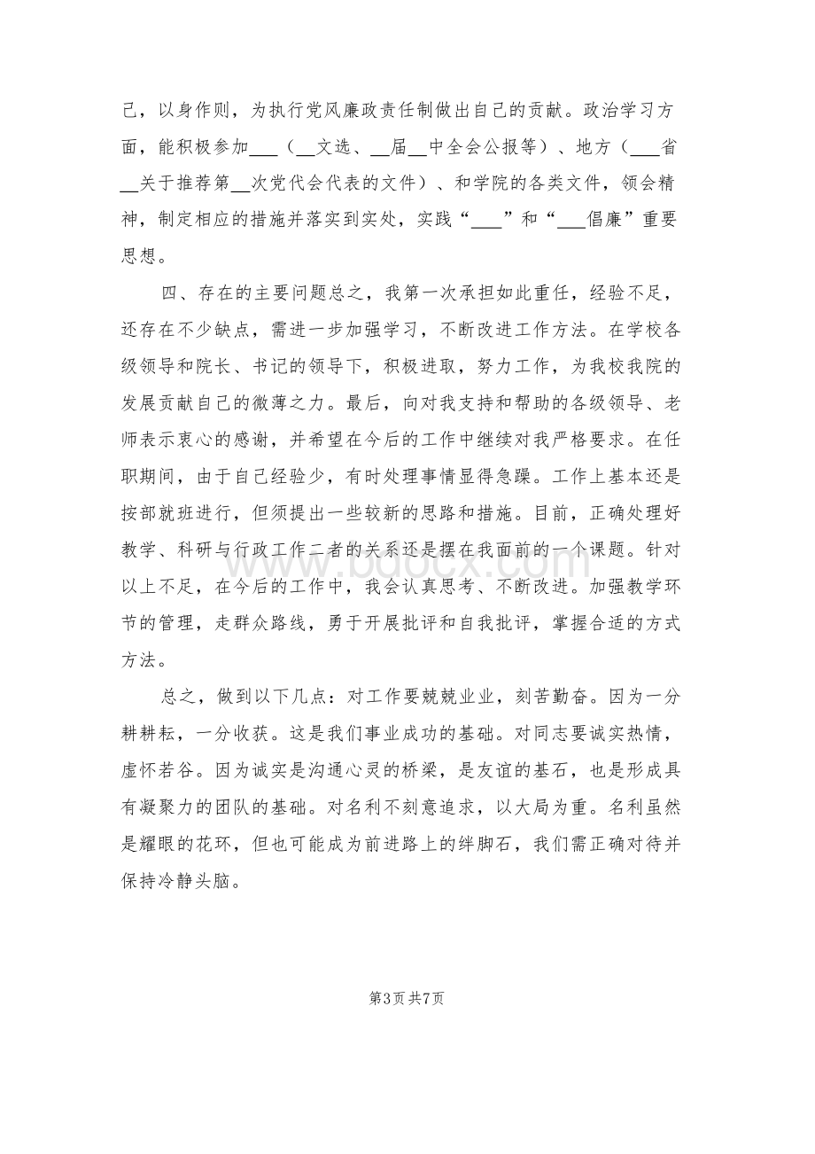 2022年副院长试用期工作总结Word文件下载.docx_第3页