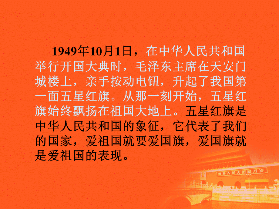 爱国旗-敬国旗-升国旗.ppt_第3页