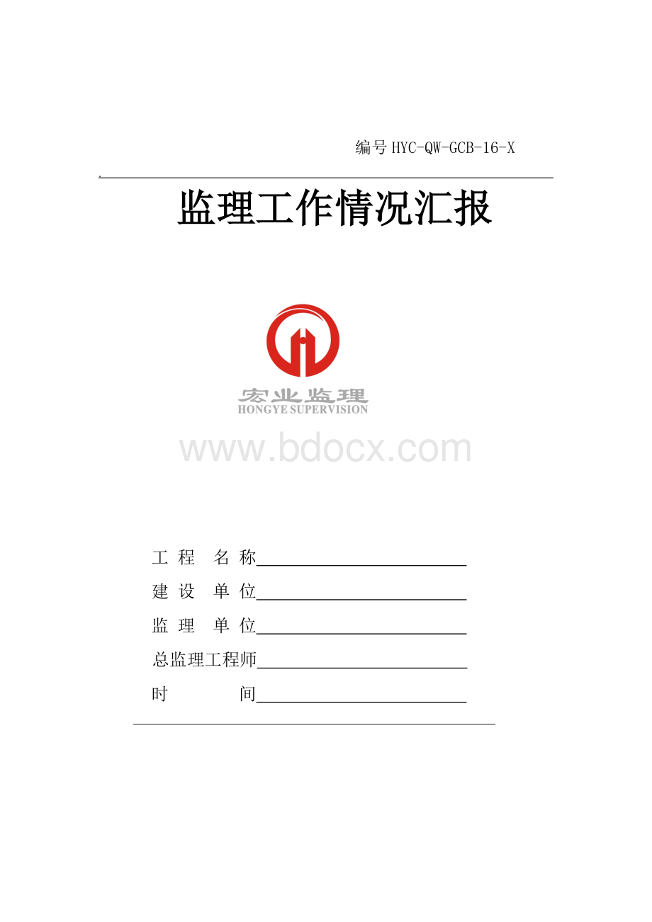 监理工作情况汇报 (1)Word格式.doc_第1页