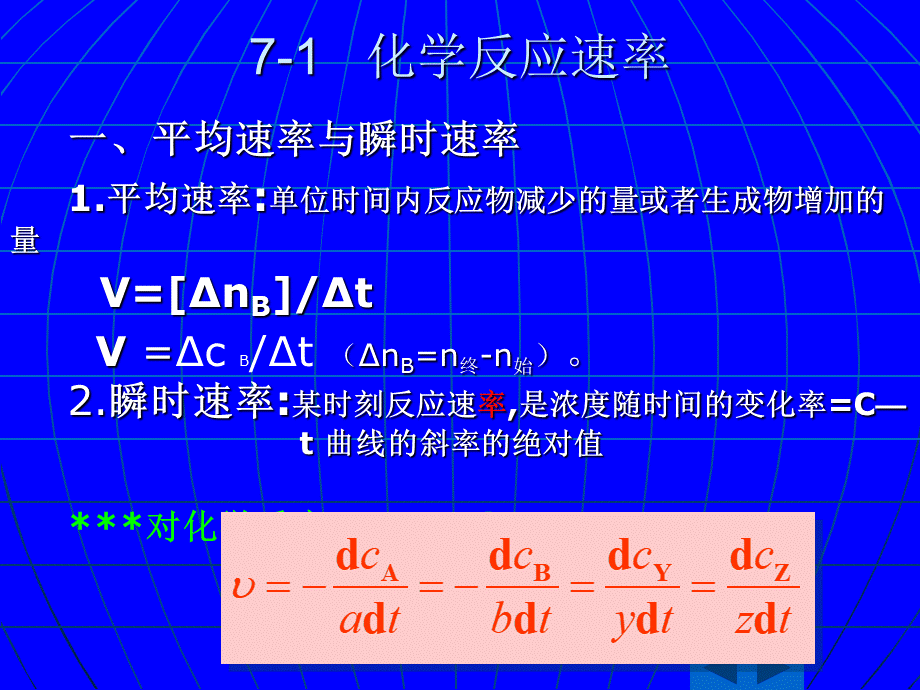 碰撞理论和过渡态理论1PPT文档格式.ppt_第2页