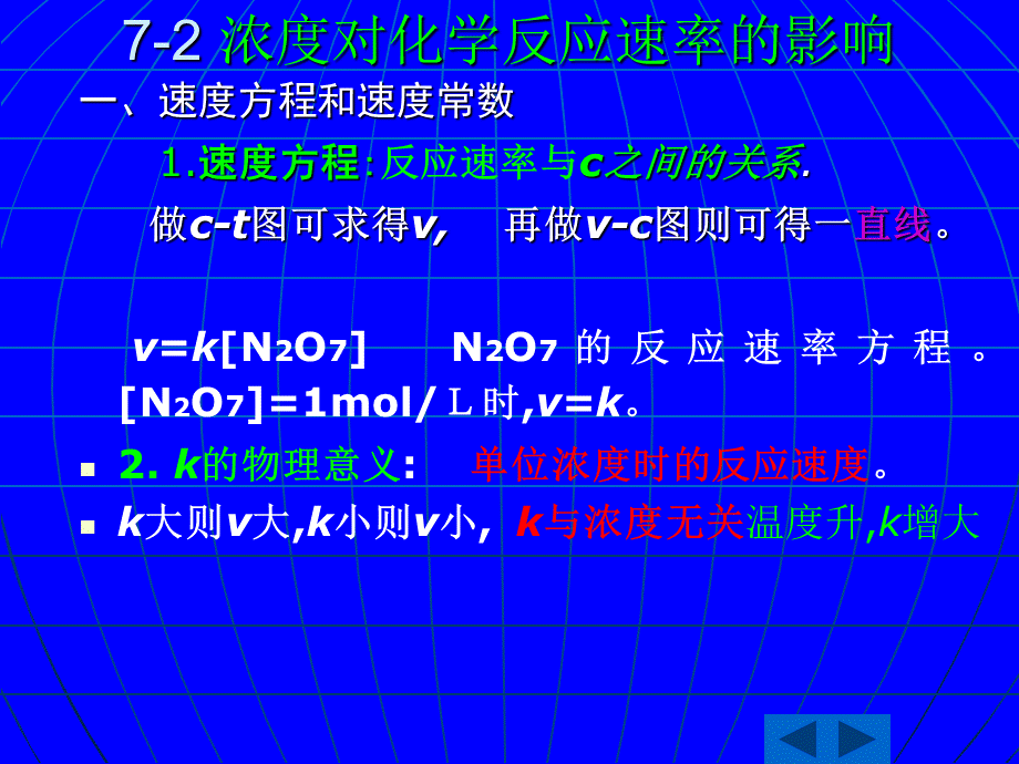 碰撞理论和过渡态理论1PPT文档格式.ppt_第3页