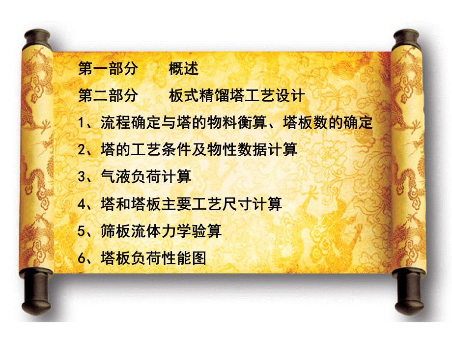 化工原理课程设计.ppt_第2页