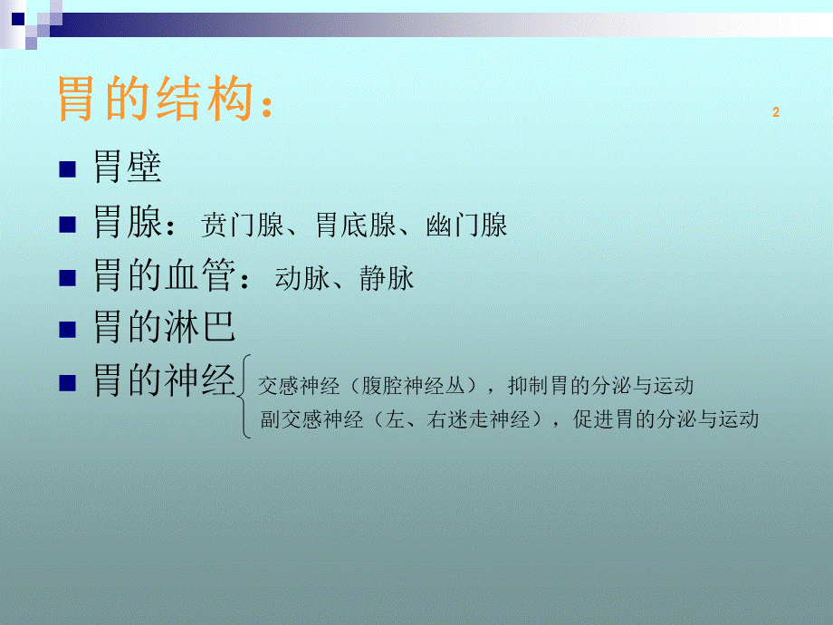 胃十二指肠溃疡急性穿孔PPT课件.ppt_第3页