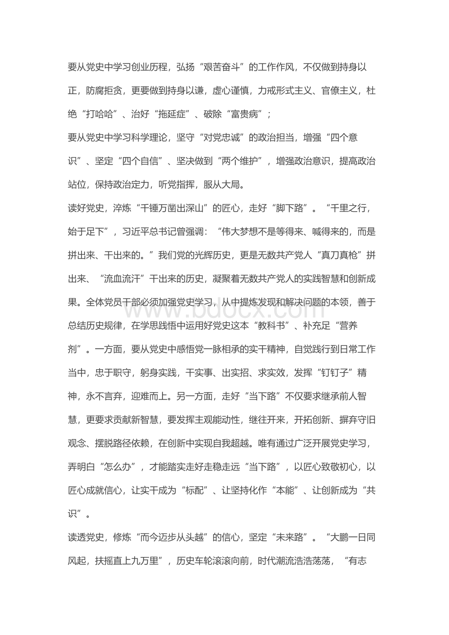 学习《论中国共产党历史》读后心得感悟.docx_第2页