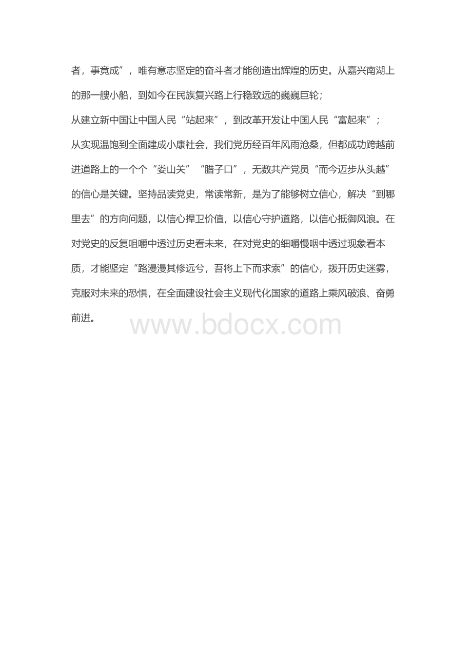 学习《论中国共产党历史》读后心得感悟Word文档格式.docx_第3页