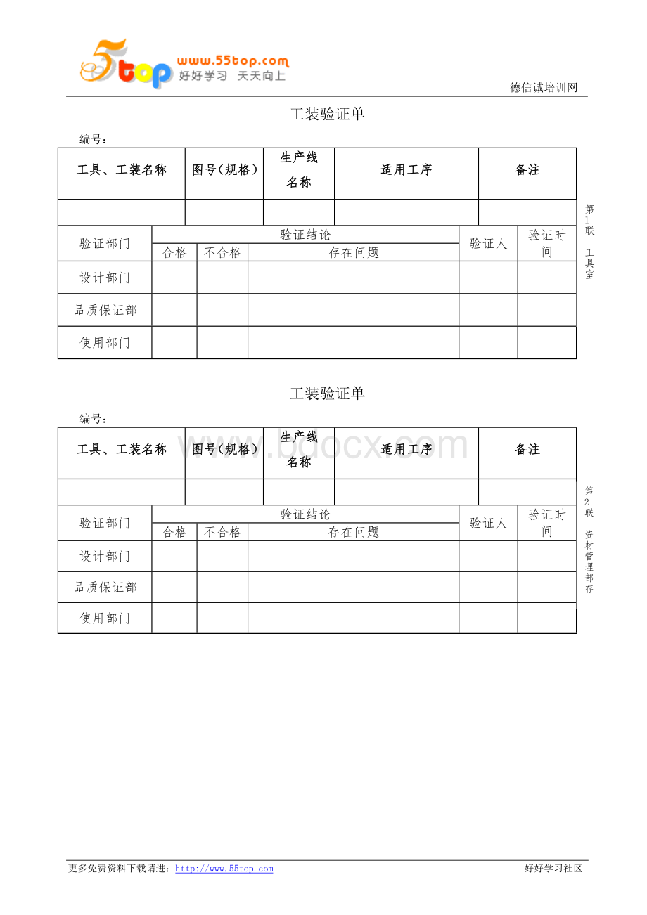 工装验证单.doc_第1页