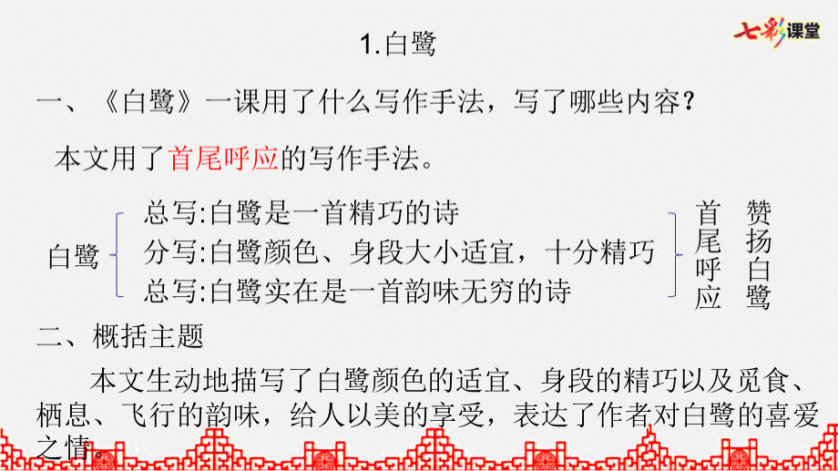 部编版小学语文五年级上册期末复习PPT课件知识点专项复习.pptx_第3页