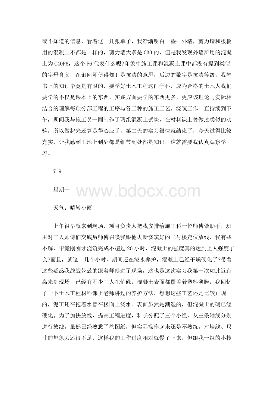 建筑工地实习日记范文20篇Word下载.docx_第2页