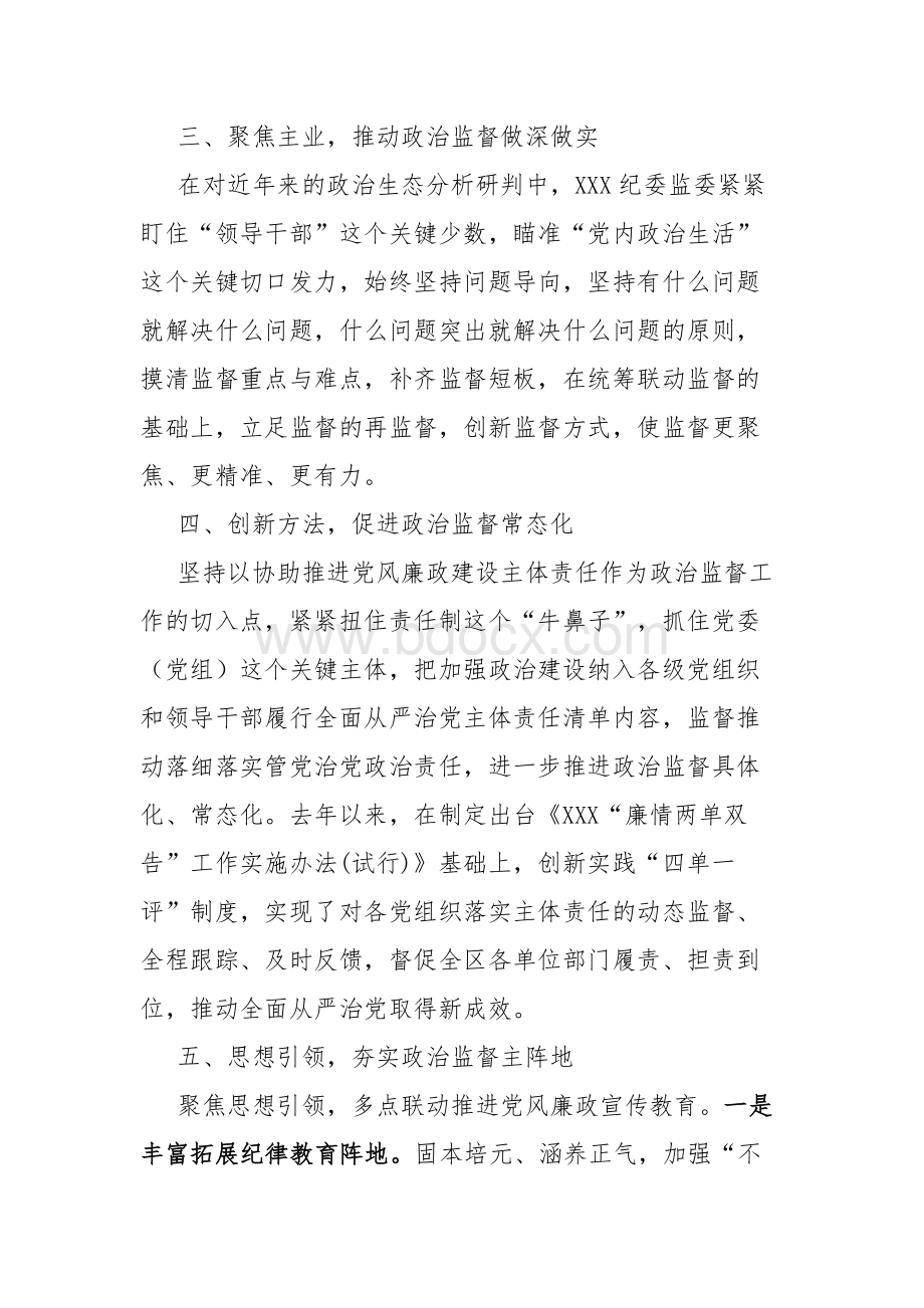 纪委开展政治监督工作情况汇报Word文档格式.docx_第3页