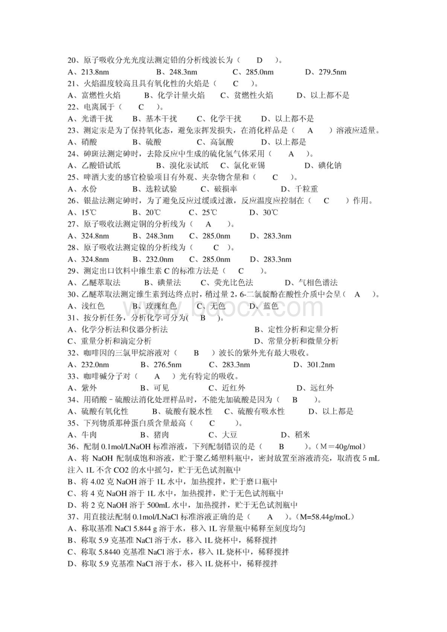 食品检验员试题.doc_第2页