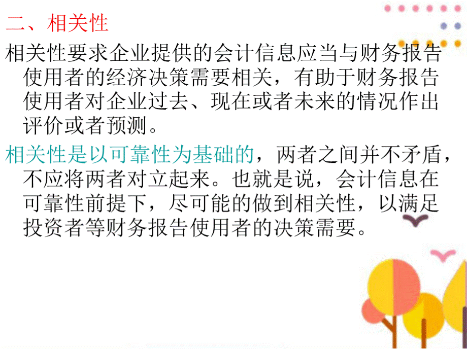 会计信息质量要求PPT课件优质PPT.pptx_第3页