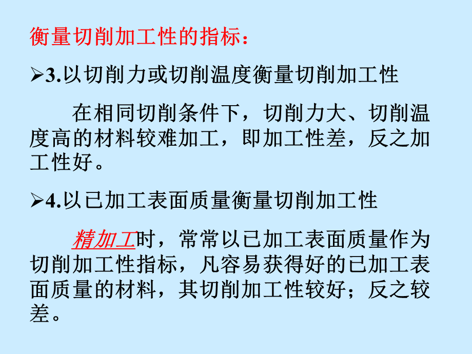 工件切削加工性.ppt_第3页