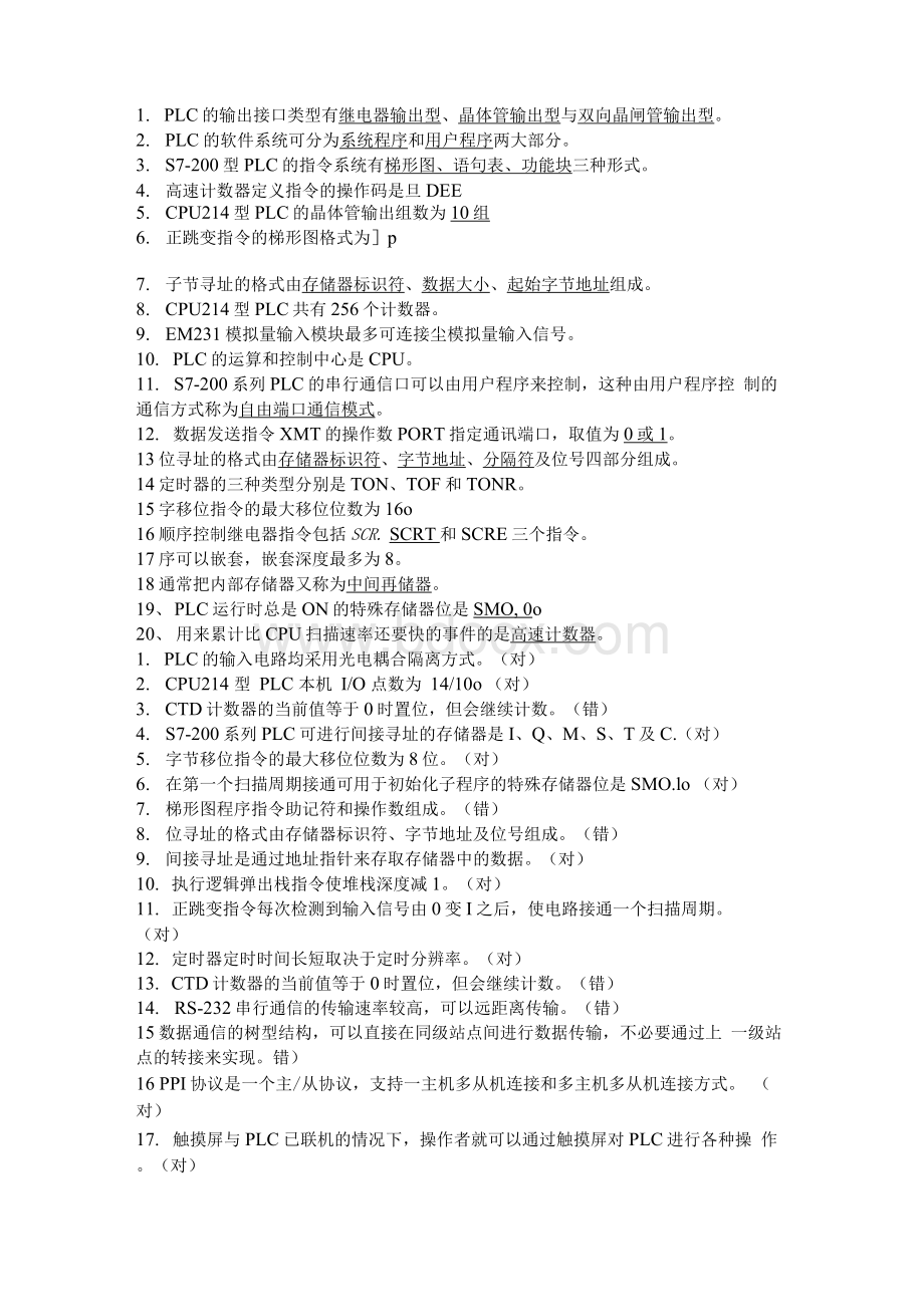 plc试题Word文档下载推荐.docx