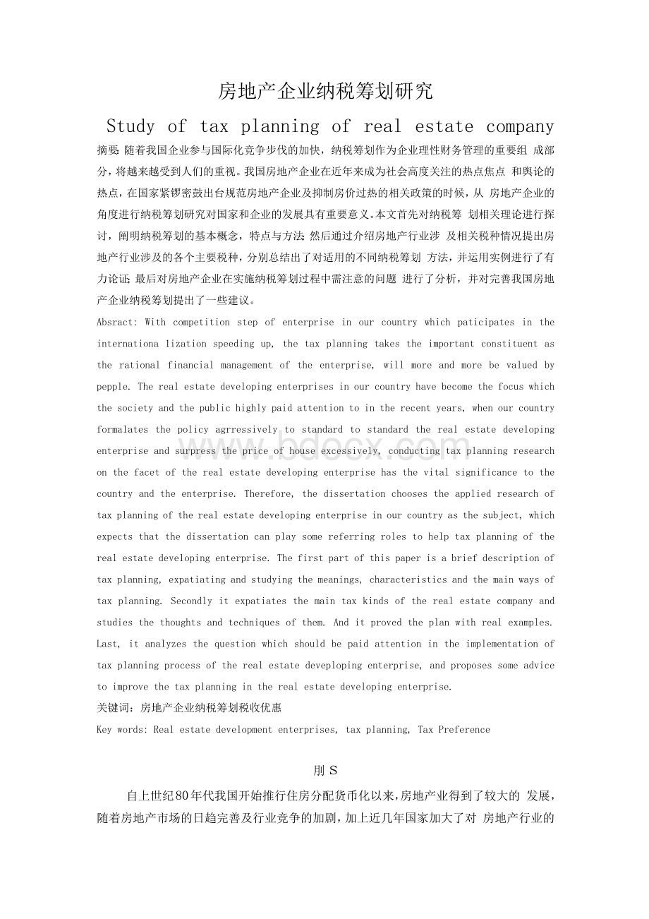 房地产企业纳税筹划研究毕业论文.docx