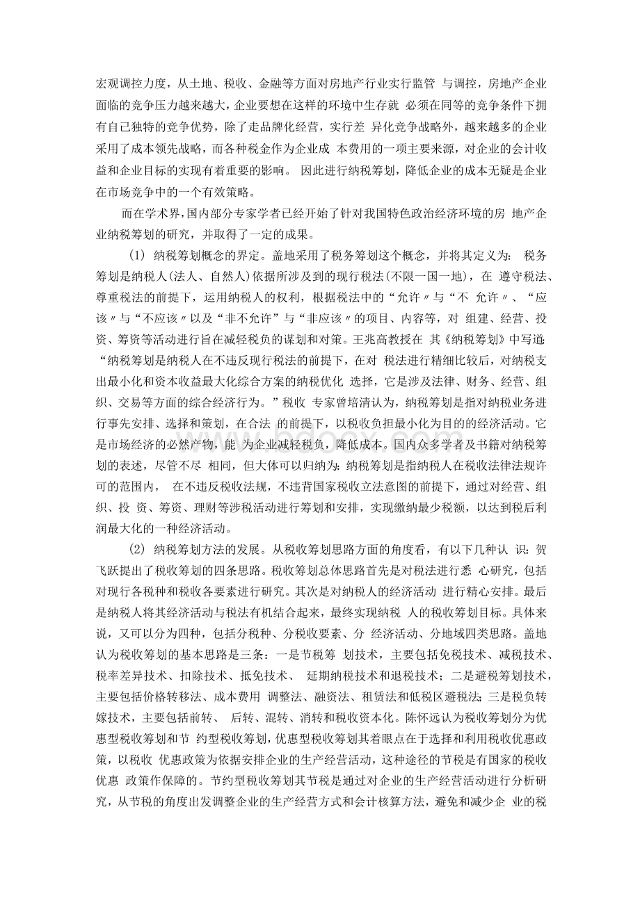 房地产企业纳税筹划研究毕业论文Word文档格式.docx_第2页