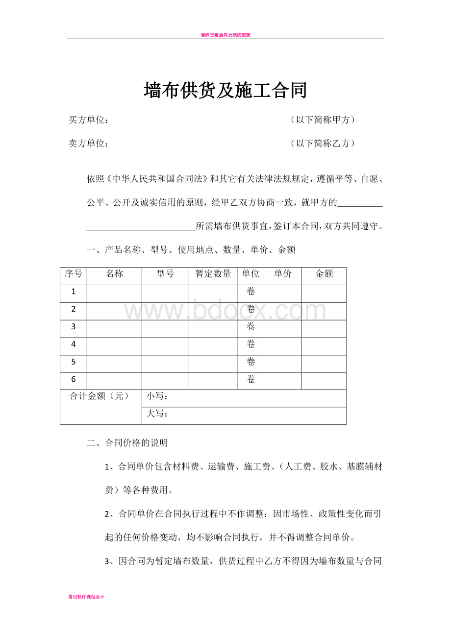 墙纸供货及施工合同.doc_第1页