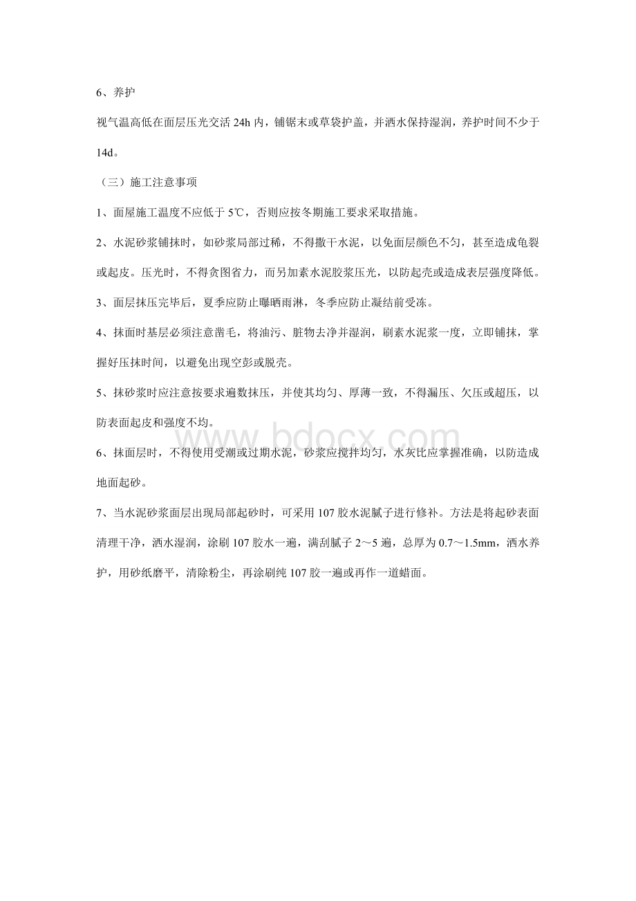 水泥砂浆楼地面施工方案.docx_第2页