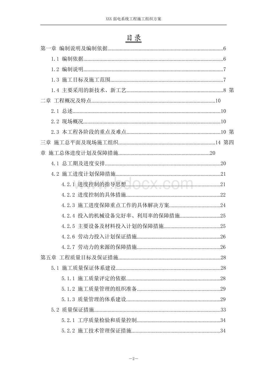 小区弱电系统工程施工组织设计Word格式文档下载.docx_第2页