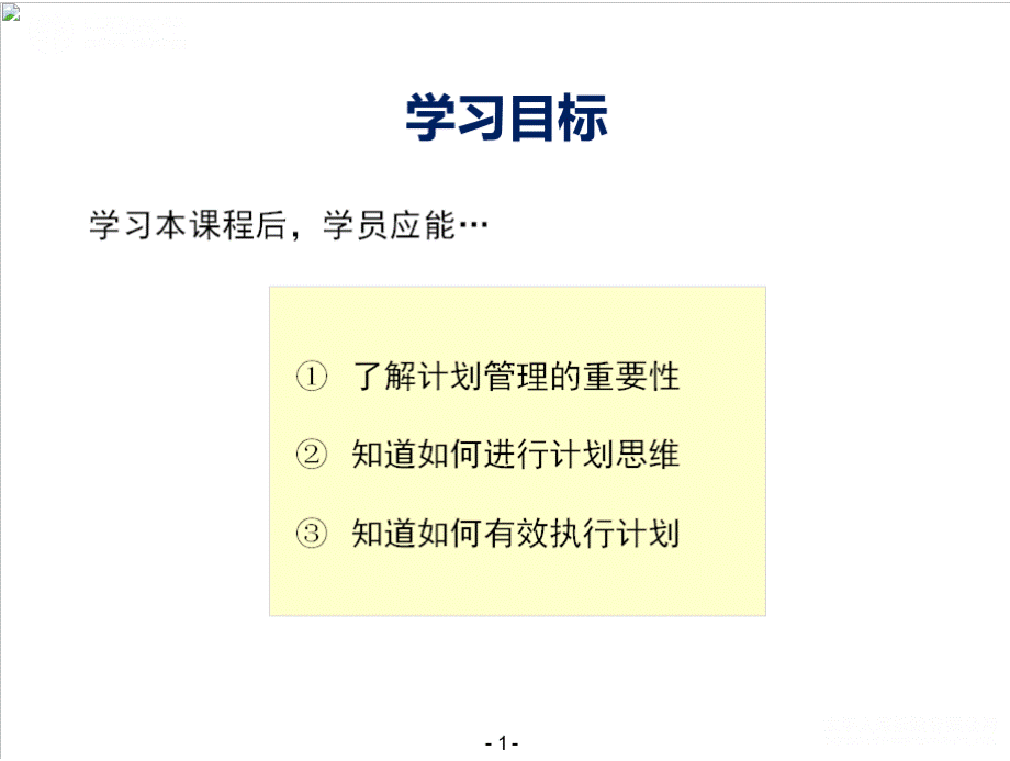 计划管理课件.pptx_第2页