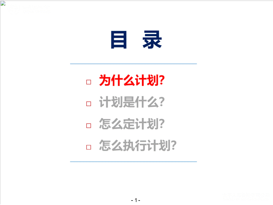 计划管理课件.pptx_第3页