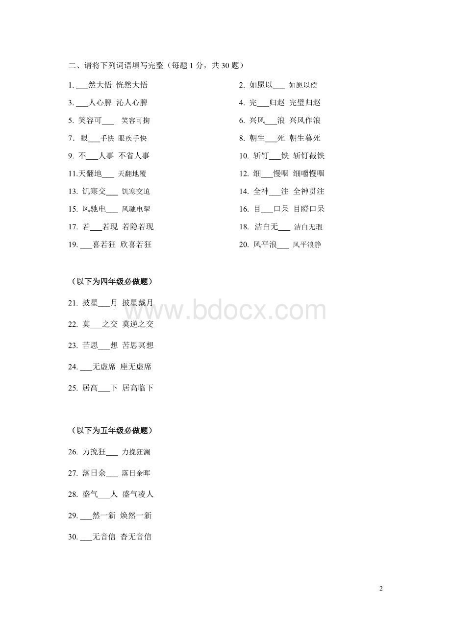 中文自修杯汉字小达人第二至八届区级活动真题（答案）Word文档下载推荐.docx_第2页