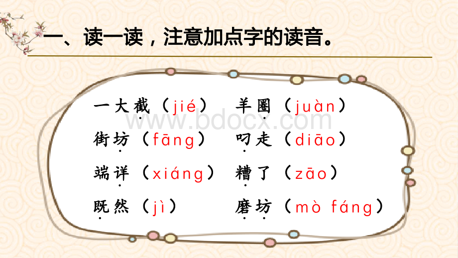 【部编本】二年级下册语文课件第五单元复习课件PPT.pptx_第3页