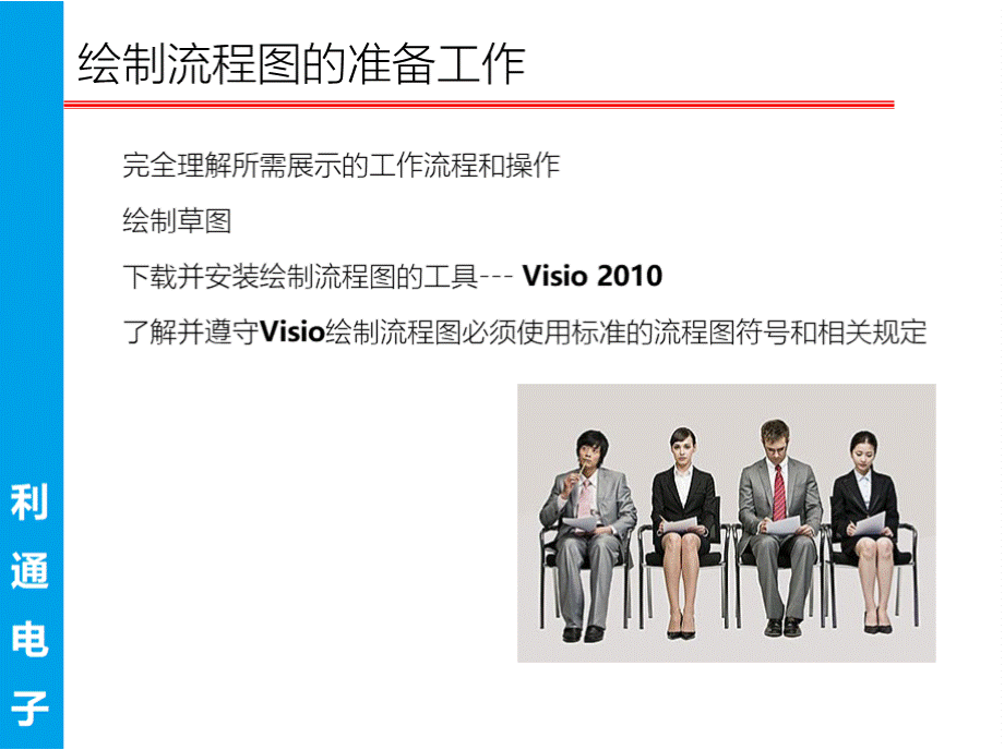 visio2010使用教程初稿PPT课件下载推荐.pptx_第3页