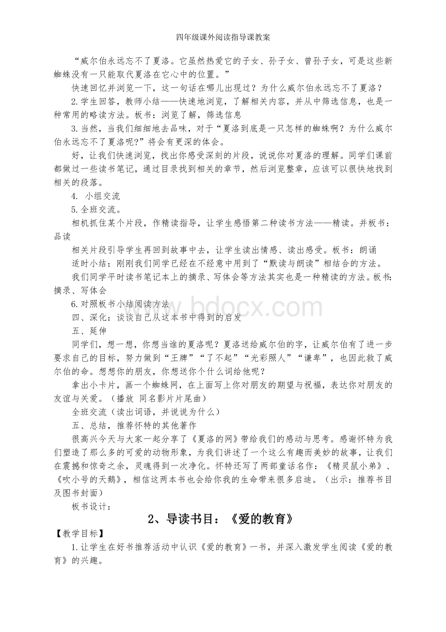 四年级课外阅读指导课教案Word下载.doc_第2页