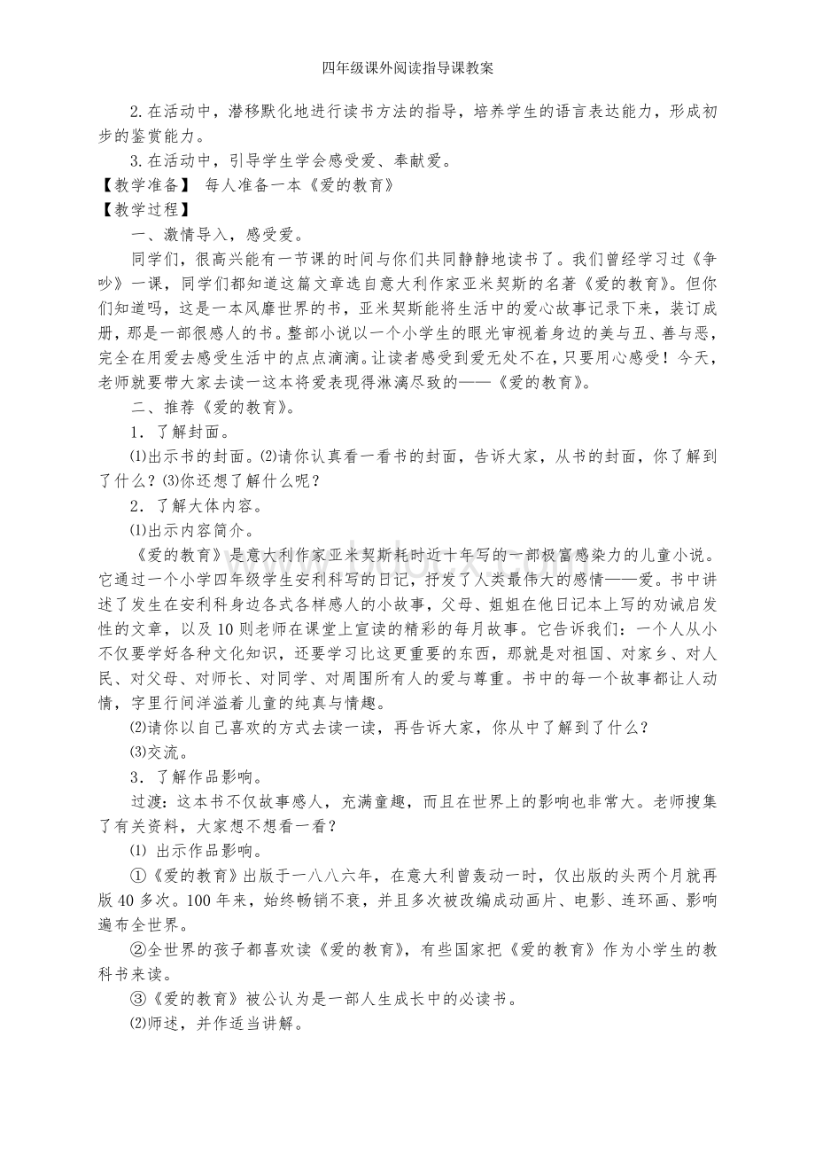 四年级课外阅读指导课教案Word下载.doc_第3页