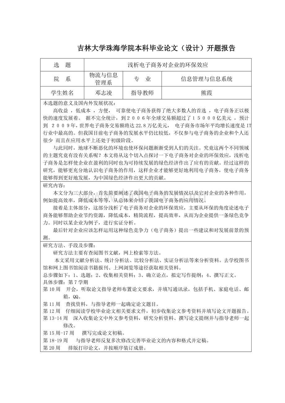 论文排版素材11文档格式.doc_第2页