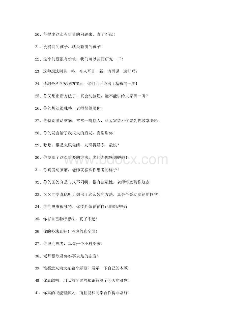 小学语文教师课堂用语集锦.docx_第2页