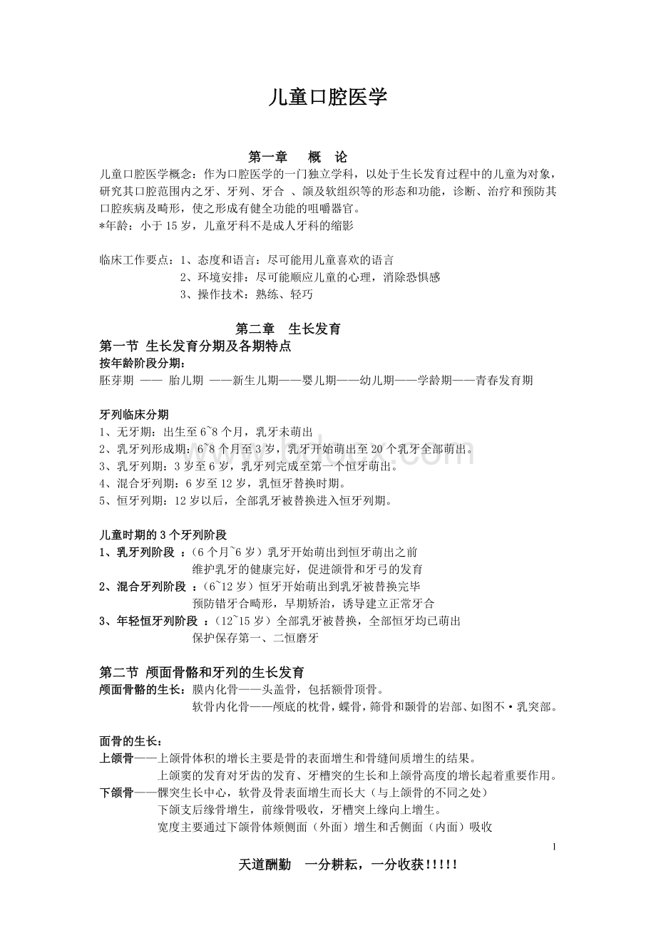 儿童口腔医学Word格式文档下载.doc_第1页