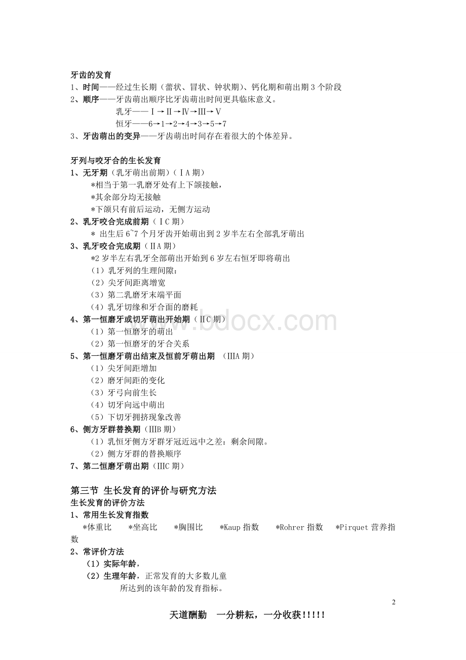 儿童口腔医学Word格式文档下载.doc_第2页