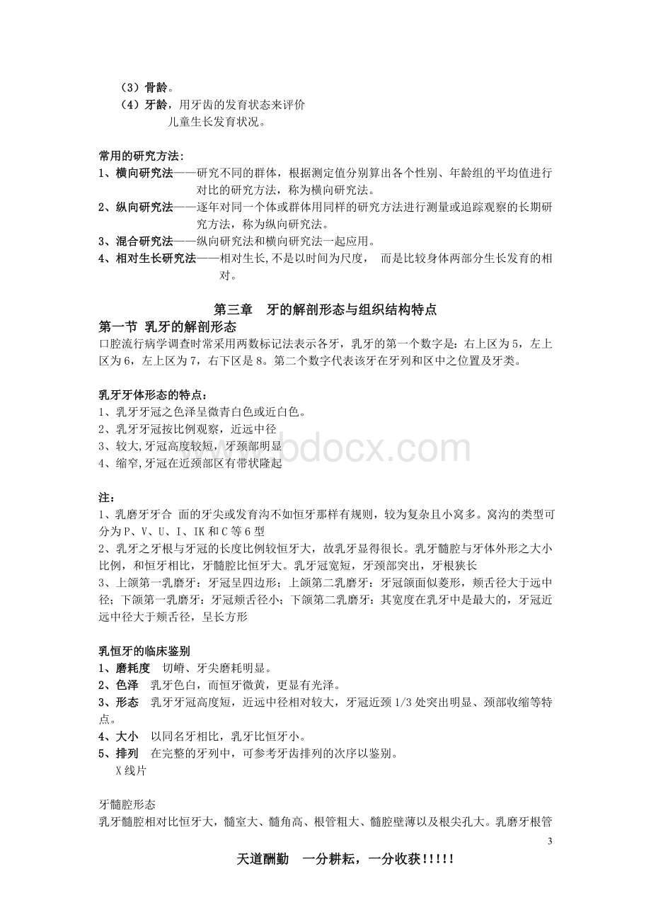 儿童口腔医学.doc_第3页