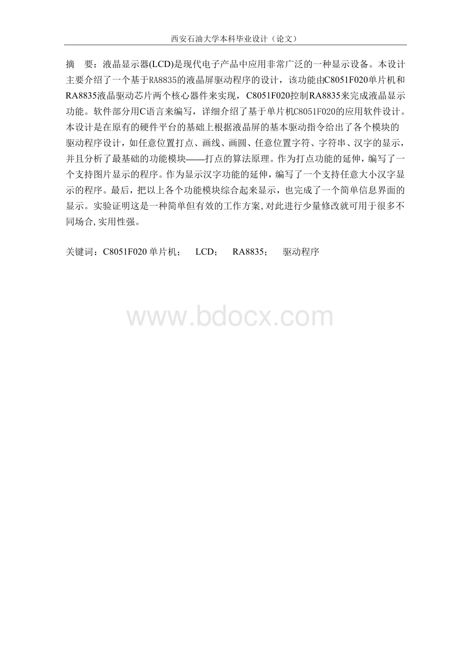 基于RA8835的液晶屏驱动程序设计.docx_第3页