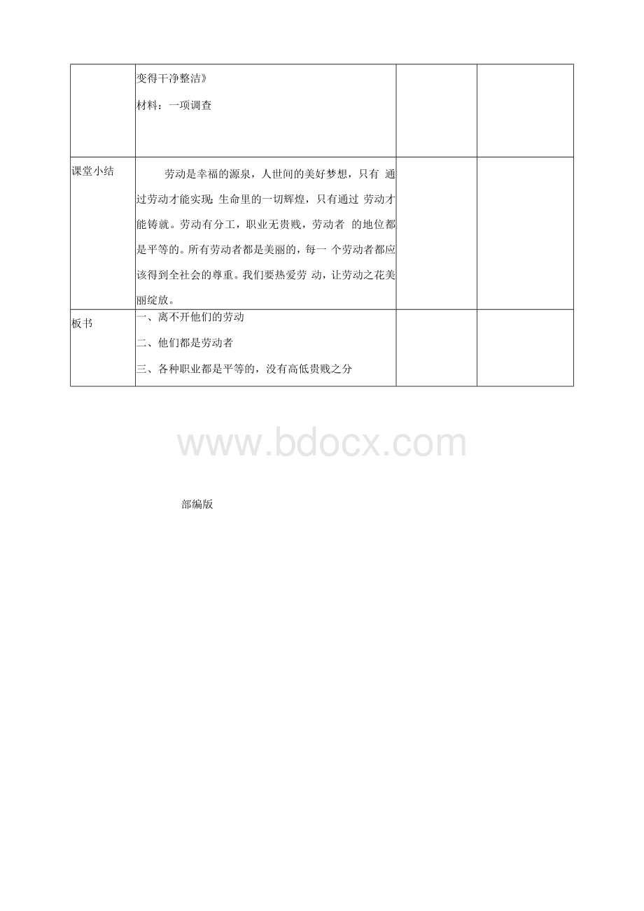 统编人教部编版小学四年级下册道德与法治《生活离不开他们》第一课时教学设计.docx_第3页