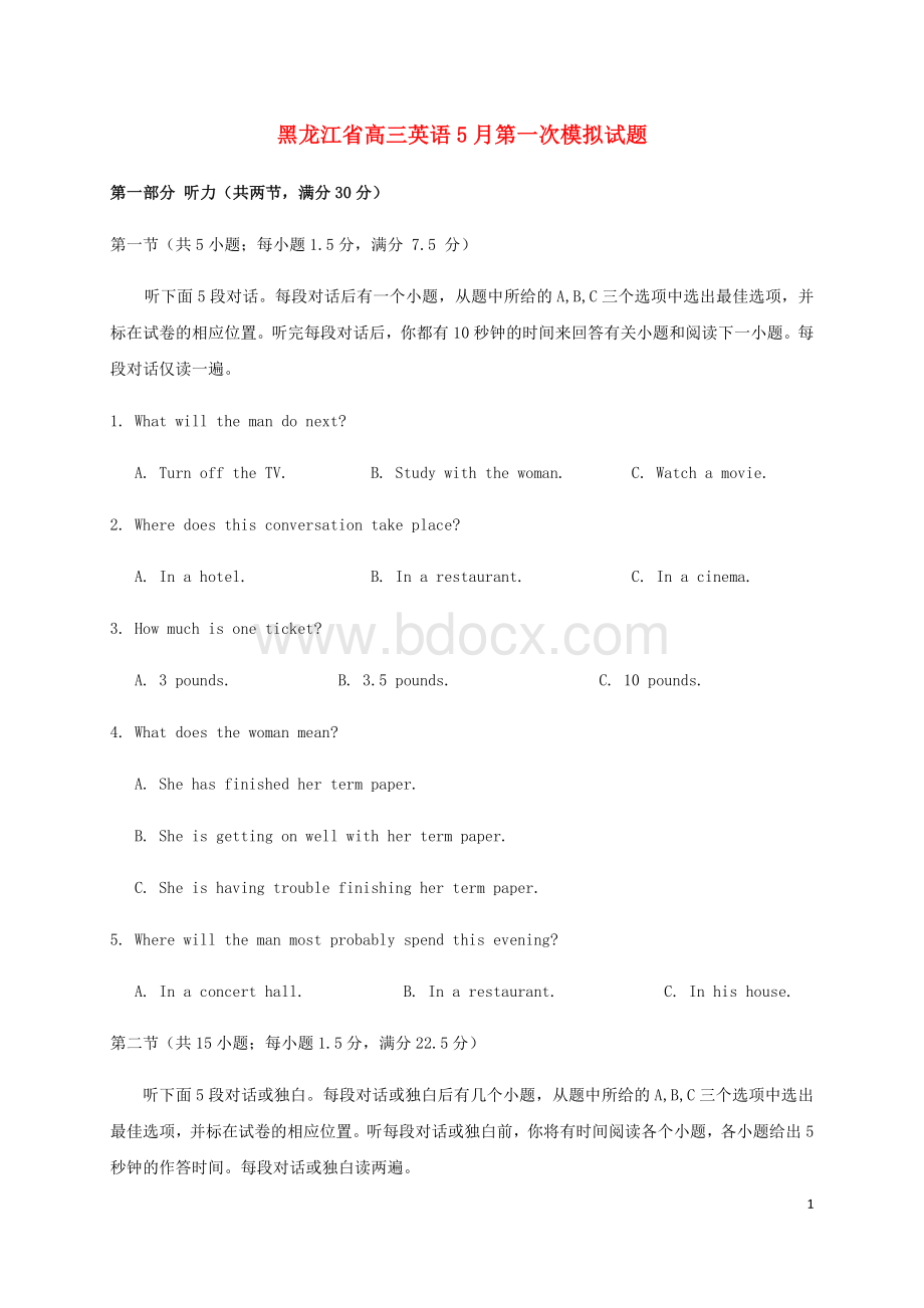 黑龙江省2021届高三英语5月第一次模拟试题Word文件下载.doc_第1页