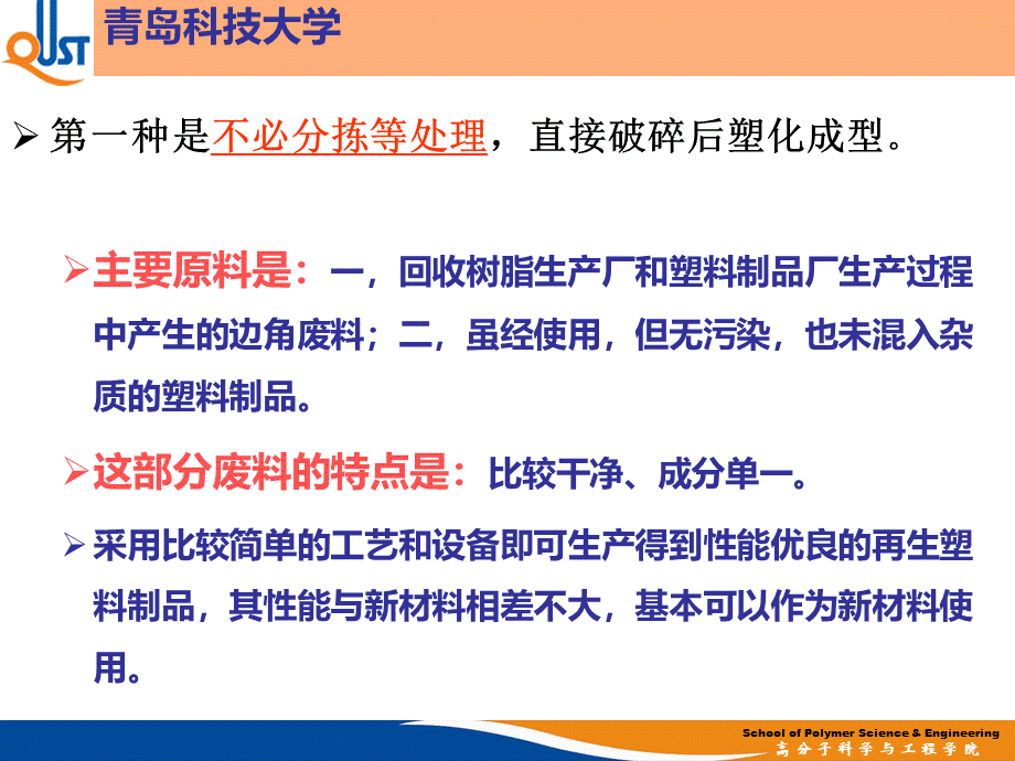 废弃塑料直接再生技术PPT文档格式.ppt_第3页