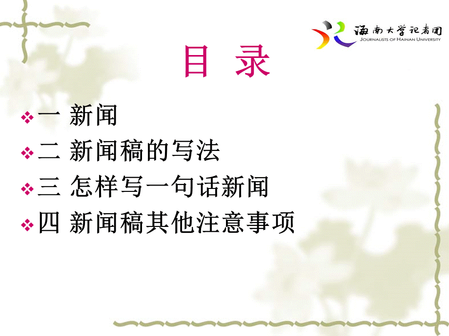 新闻稿写作培训讲座PPTPPT推荐.ppt_第2页