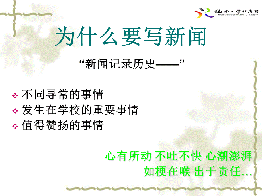 新闻稿写作培训讲座PPTPPT推荐.ppt_第3页