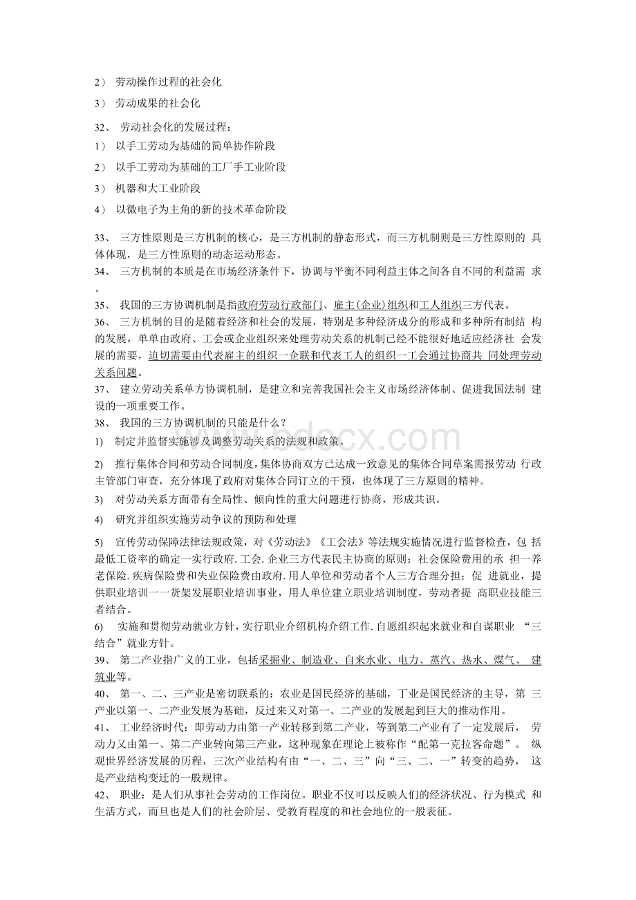 【精品】自考 劳动社会学归纳.docx_第3页