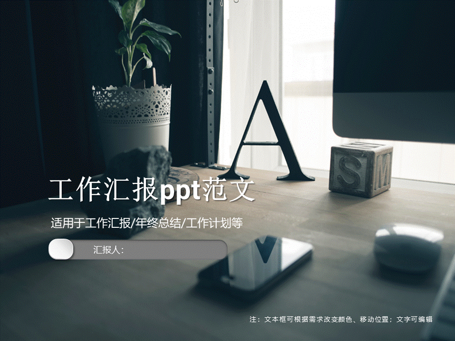 PPT-工作汇报ppt范文.ppt